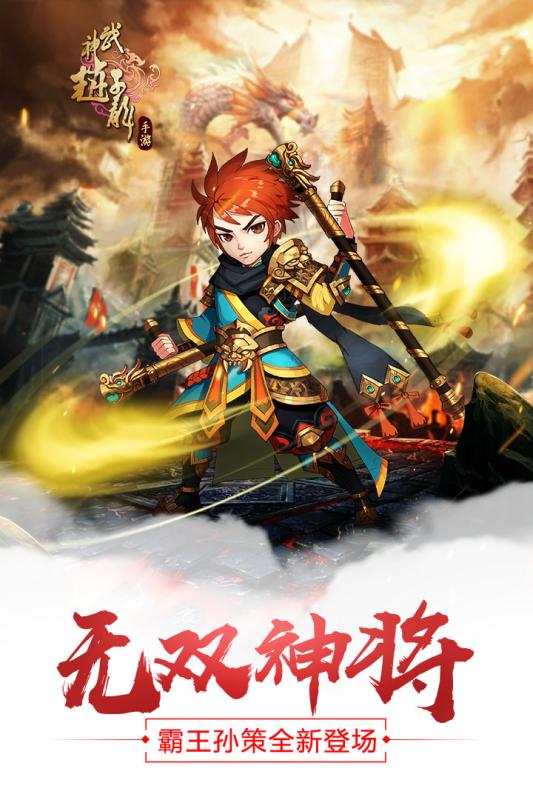 2144武神赵子龙手游