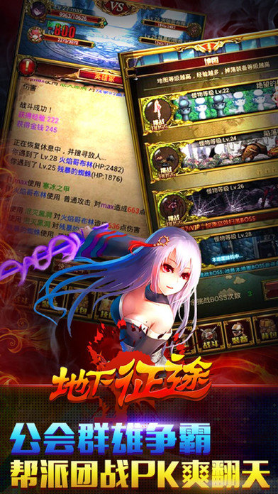 地下征途手游最新版