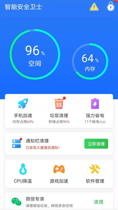 手机智能安全卫士app