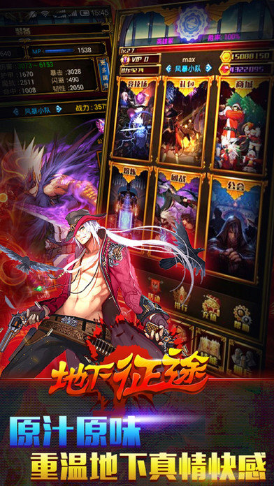 地下征途手游最新版