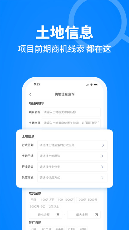 建设库app