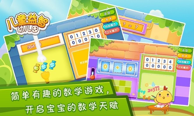 新儿童益智幼儿园游戏