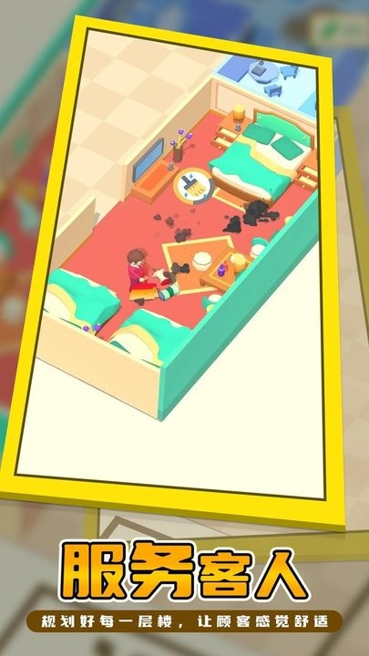 我的连锁酒店游戏官方版