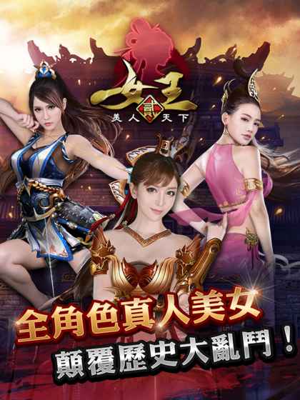 女王2美人天下