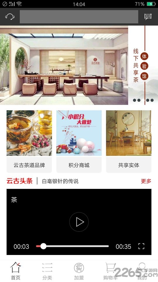 云古茶道手机官方版下载