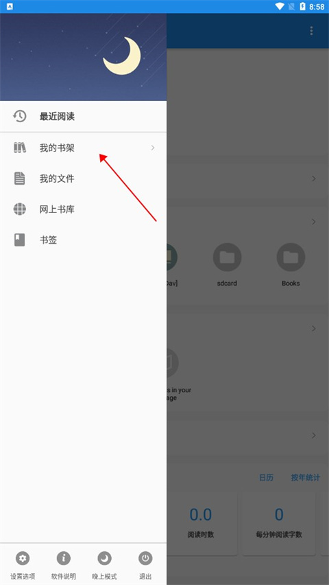静读天下专业版怎么导入书籍