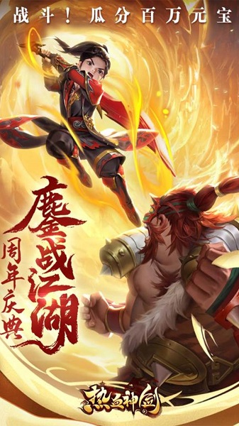 热血神剑bt版无限元宝