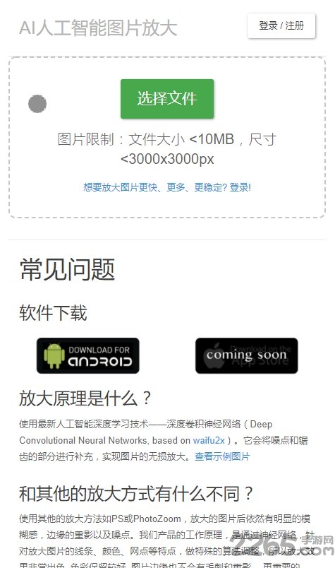 bigjpg图片放大器手机版软件(bigjpg picture enlarger)