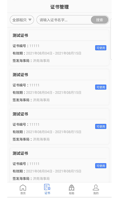 毛驴航运官方版