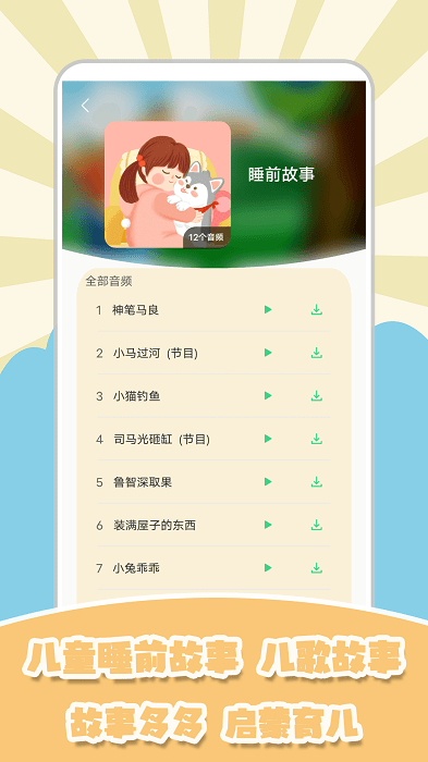 儿歌星星app