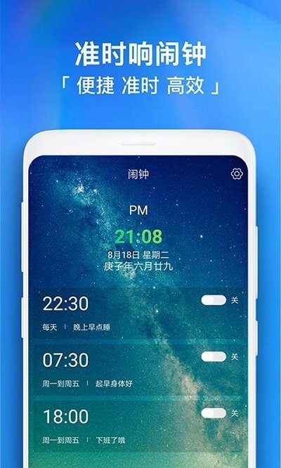 闹钟软件 闹钟app下载