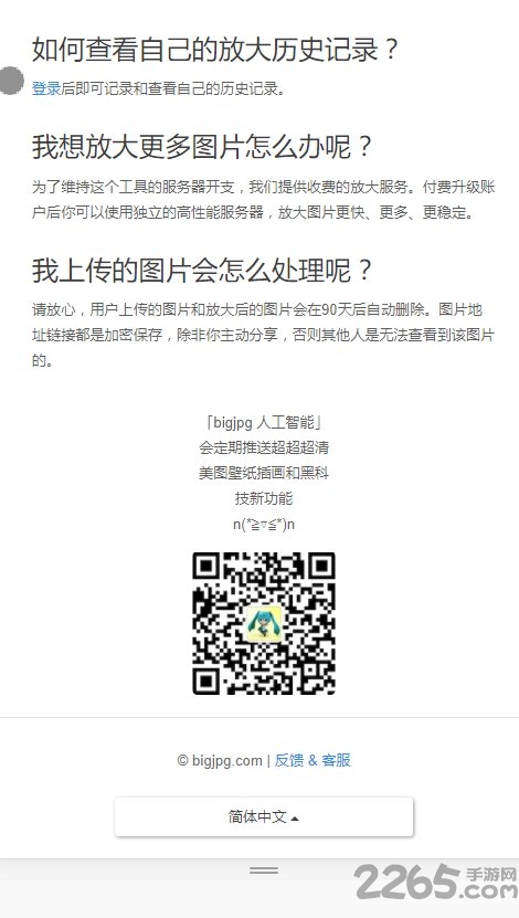 bigjpg图片放大器手机版软件(bigjpg picture enlarger)