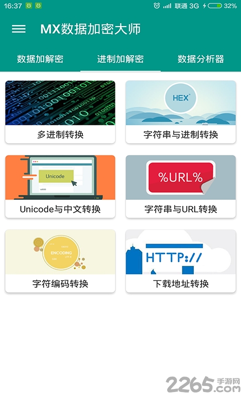 mx数据加密大师软件