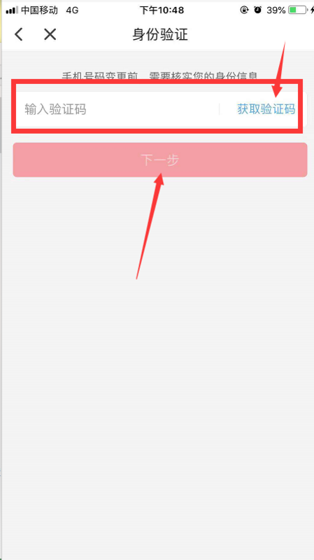 东方头条最新版 东方头条更换绑定手机号教程