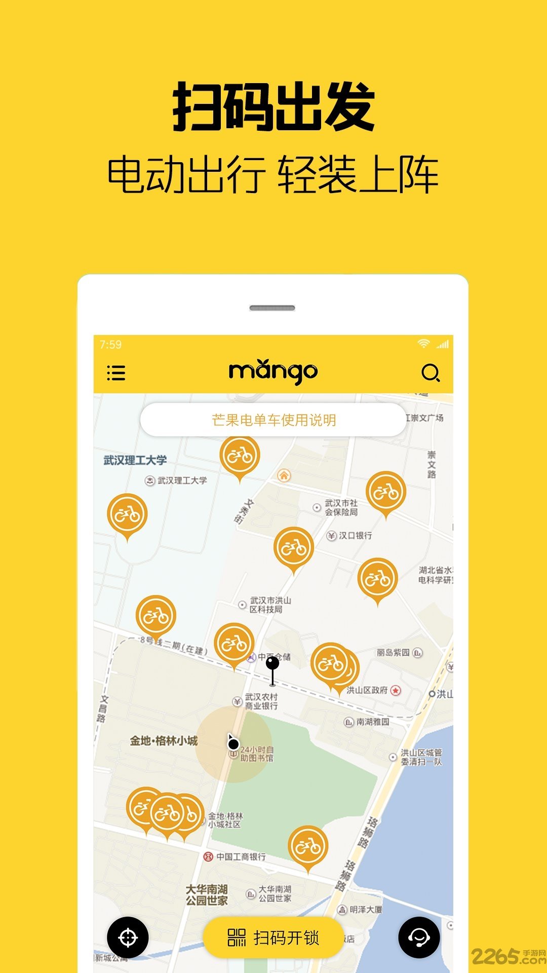 武汉共享电单车最新版(改名芒果电单车)