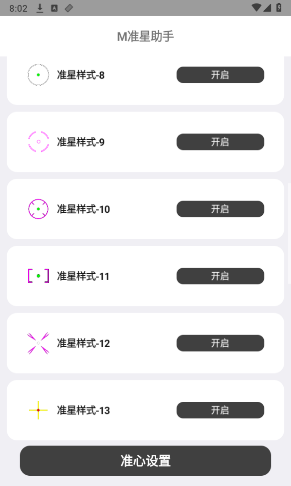m准星助手官方版
