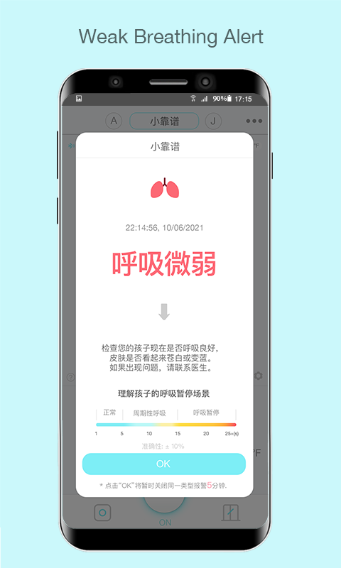 senseu呼噜噜婴儿监护器app senseu呼噜噜婴儿呼吸监控