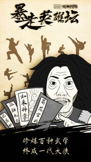 暴走英雄坛7723版