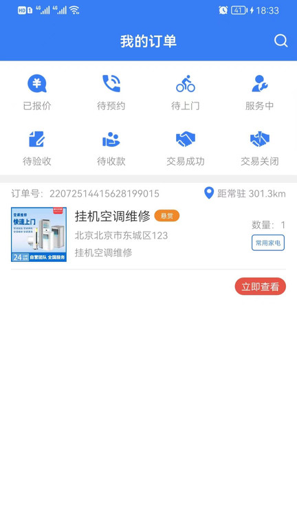 鲸闪到家师傅端