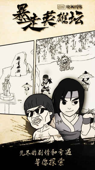 暴走英雄坛7723版