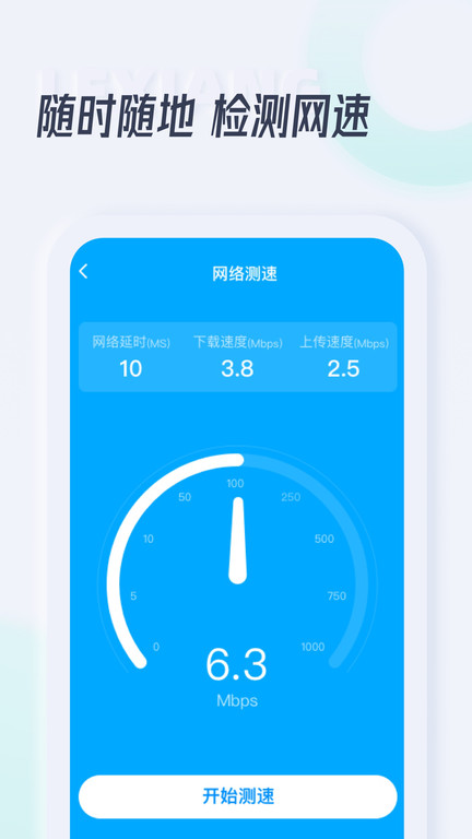 乐享wifi最新版