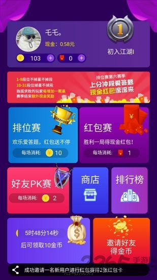 欢乐爱答题app