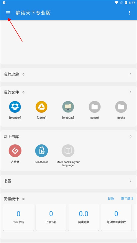 静读天下专业版怎么导入书籍