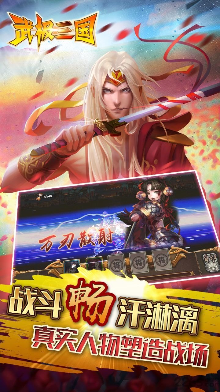 武极三国官方手游