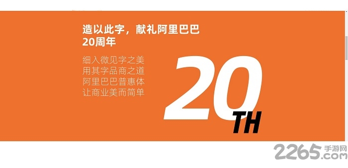 阿里巴巴普惠体手机版