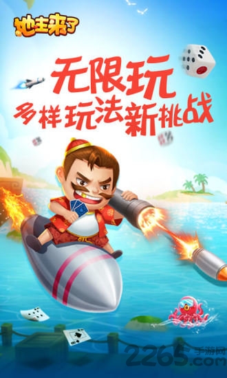 畅玩版地主来了 畅游地主来了游戏下载