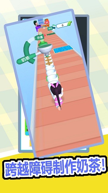 奶茶喝个爽游戏下载