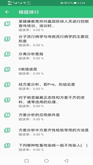 健康教育中级题库app