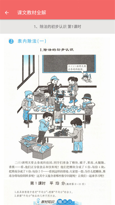 二年级下册数学帮软件