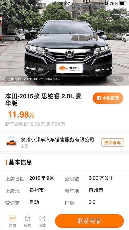 小胖车车商端app 小胖车车商版下载