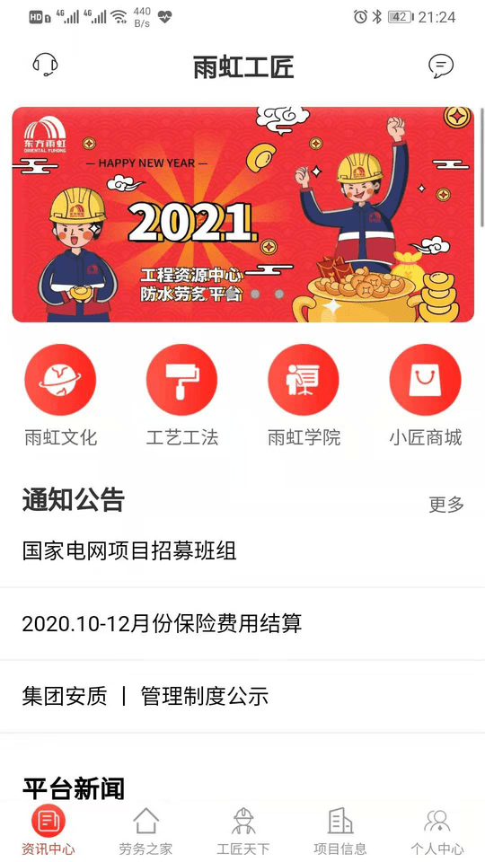 雨虹工匠平台最新版本