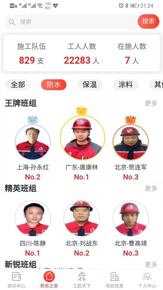 雨虹工匠平台最新版本