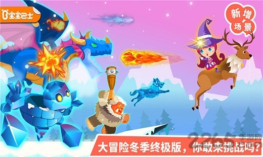 小魔女大冒险宝宝巴士