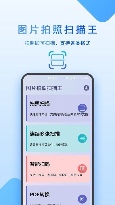 图片拍照扫描王软件 图片拍照扫描王app下载