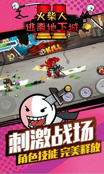 火柴人逃离地下城手游