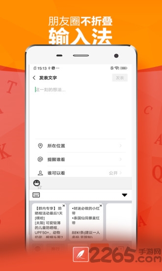 朋友圈不折叠输入法免费版