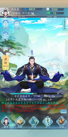 万界修真游戏 万界修真手机版下载