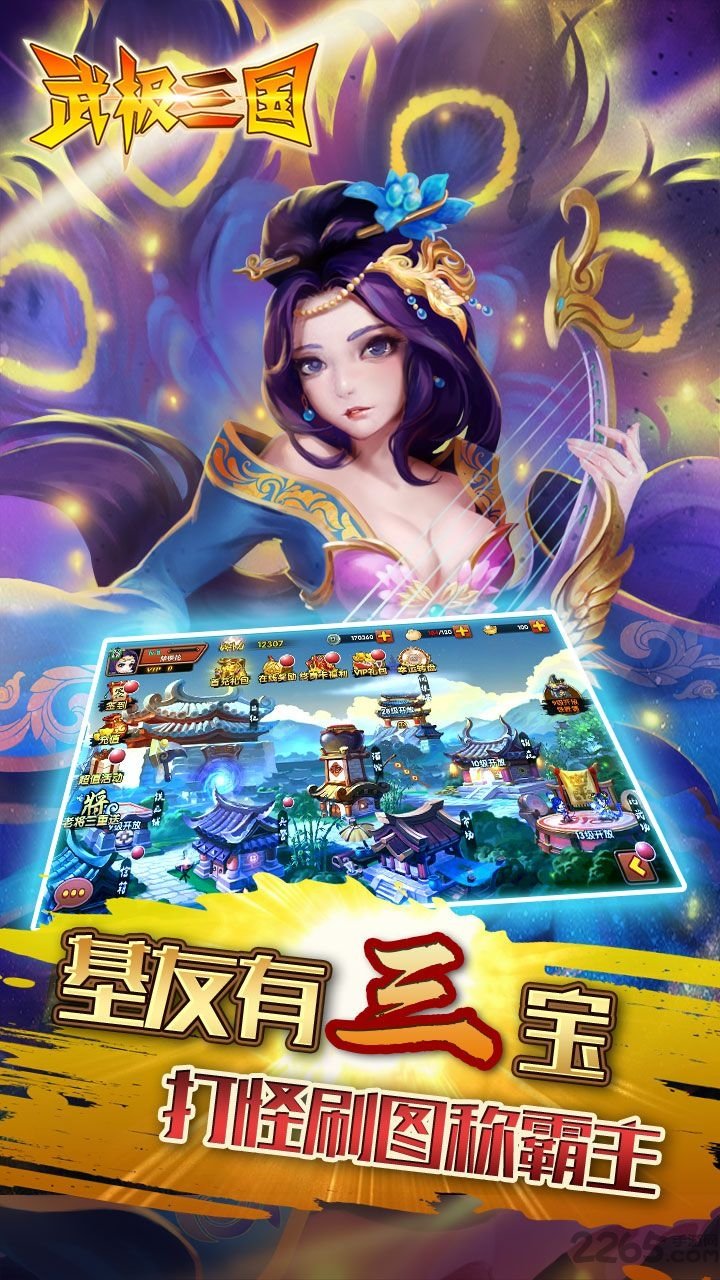 武极三国官方手游