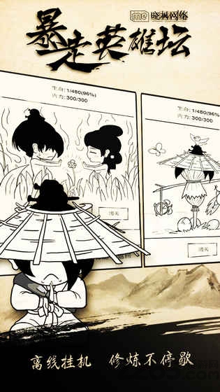 暴走英雄坛7723版