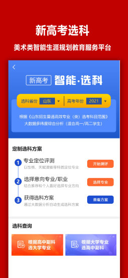 易志愿官方下载