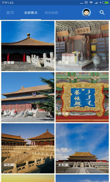 苏静带您游故宫手机版