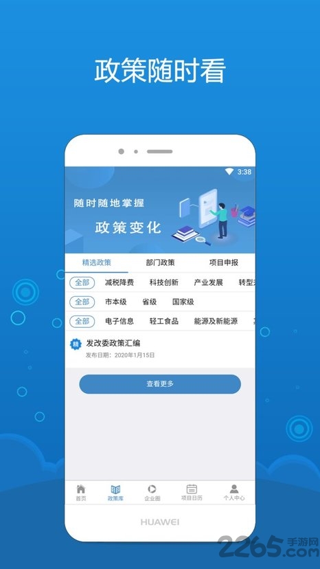海企通app