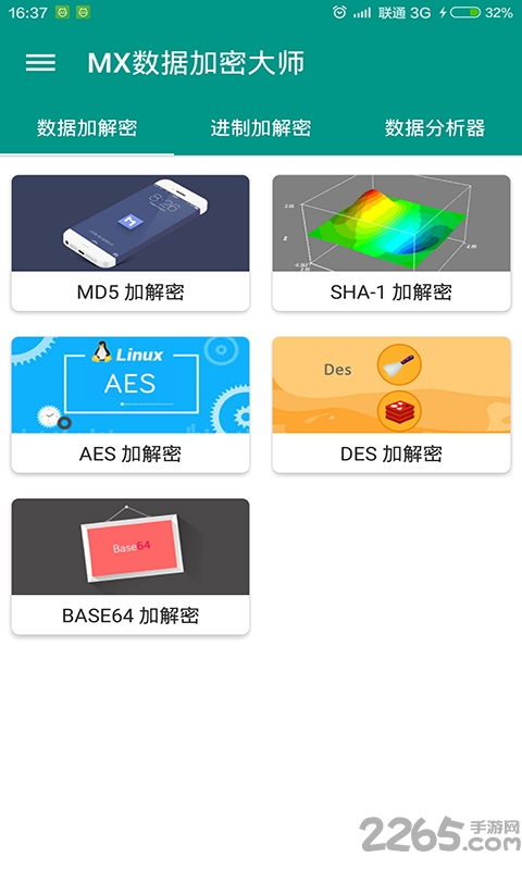 mx数据加密大师软件