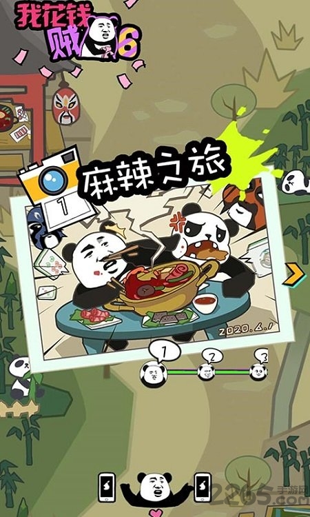 我花钱贼溜最新版