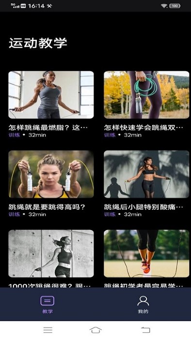 一起跳绳教程app