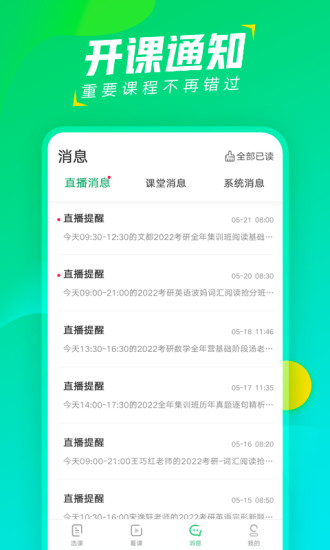 文都直播app最新版 文都直播app官方下载